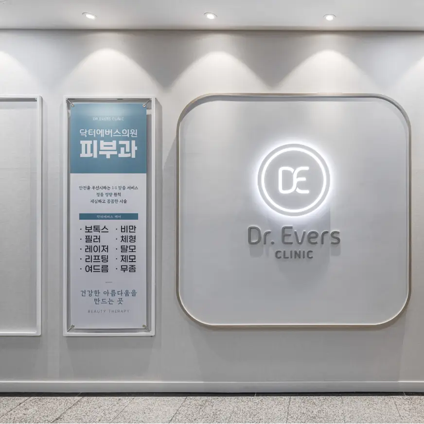 dr_evers_clinic_front_001.png