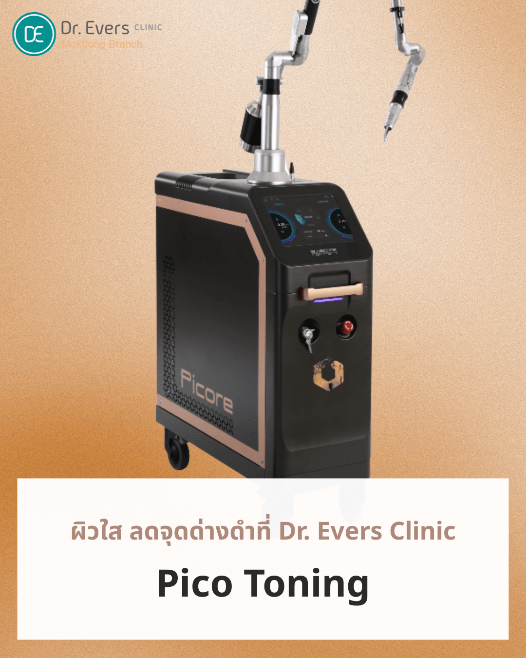 เครื่องเลเซอร์ Pico Toning ที่ Dr. Evers คลินิก Mokdong